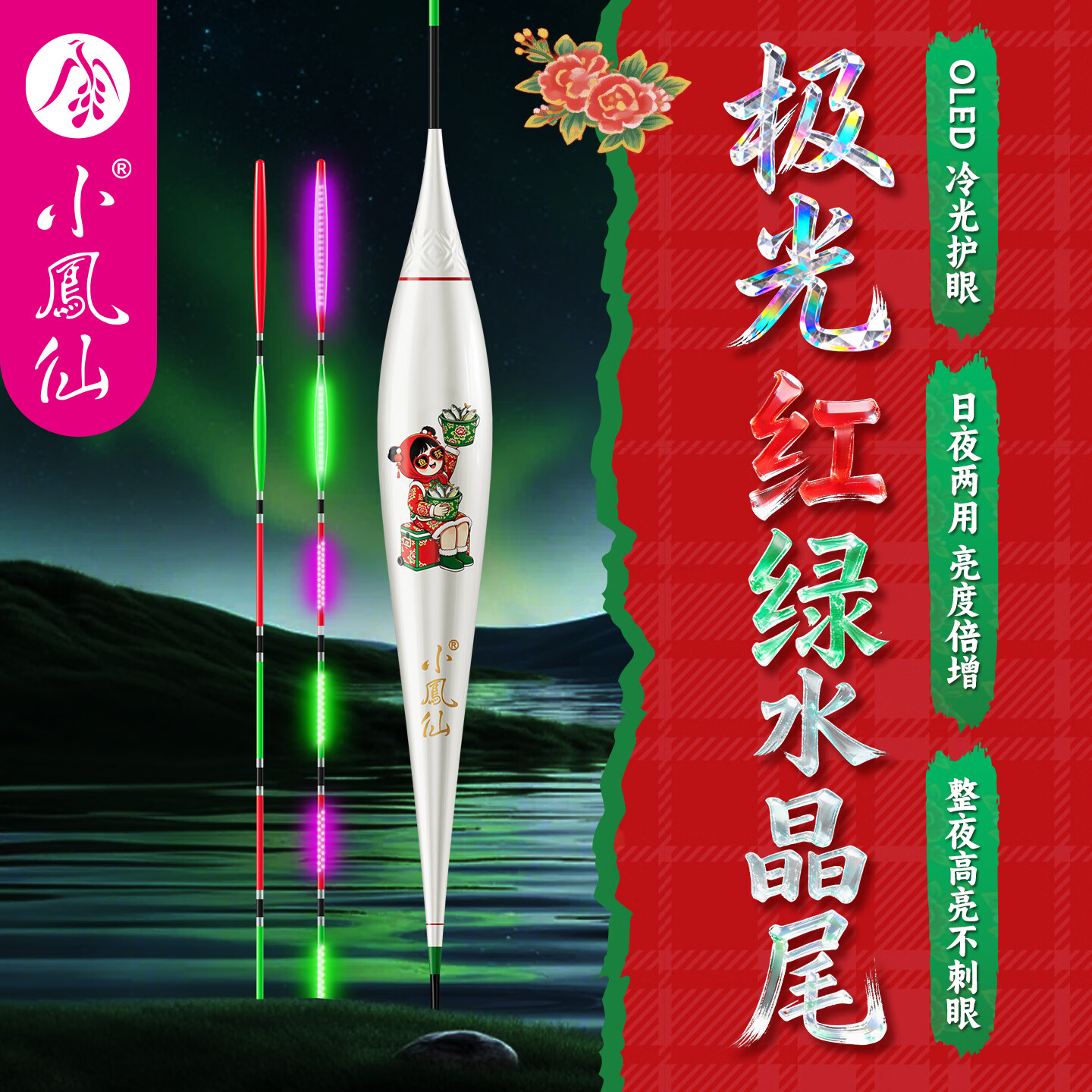 小凤仙大花袄极光红绿水晶尾夜光漂OLED冷光浮漂实心钻石尾一体成型鱼漂 大花袄M-DZ07 鲫鲤草鳊鱼【不变色3.5g】