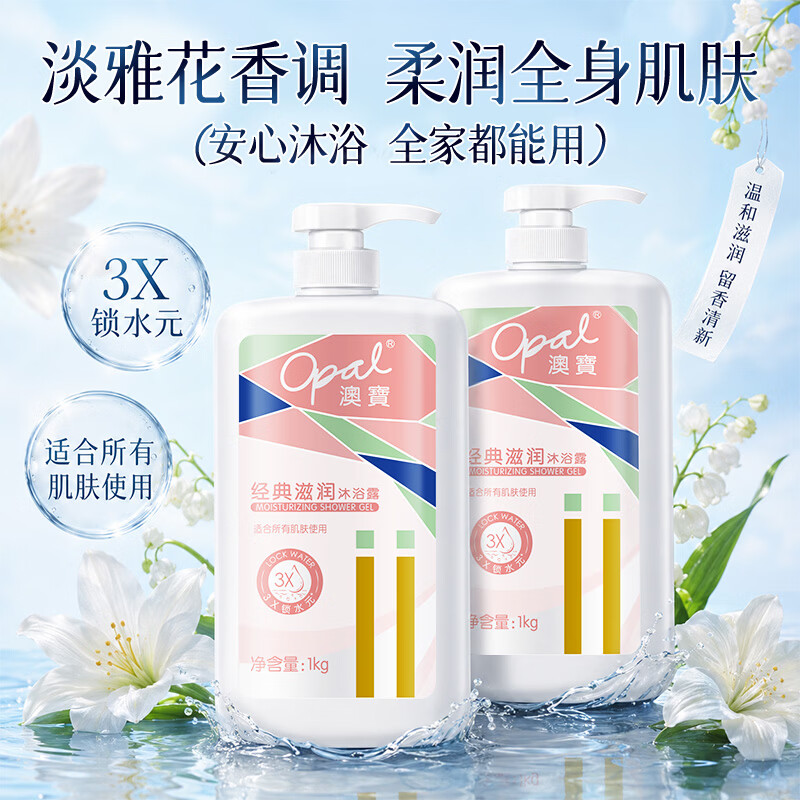 澳宝 经典滋润沐浴露持久留香补水保湿大瓶留香洗澡沐浴乳男女1kg套装 经典滋润沐浴露 1kg 2瓶 京东折扣/优惠券