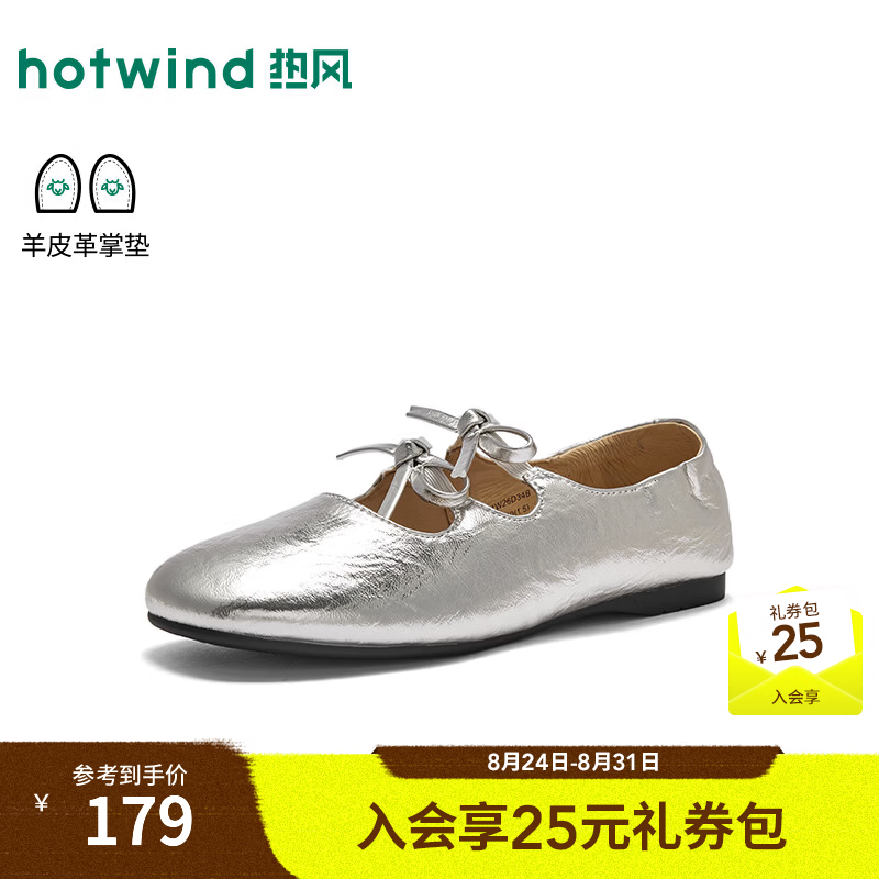 热风（Hotwind）豹纹玛丽珍鞋2026年秋季新款百搭平底单鞋芭蕾鞋通勤女鞋 13银色（H24W26D34B） 40