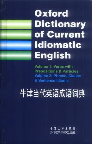 牛津当代英语成语词典 (英)A.P.考依,R.麦金等 著 外语教学与研究出版社