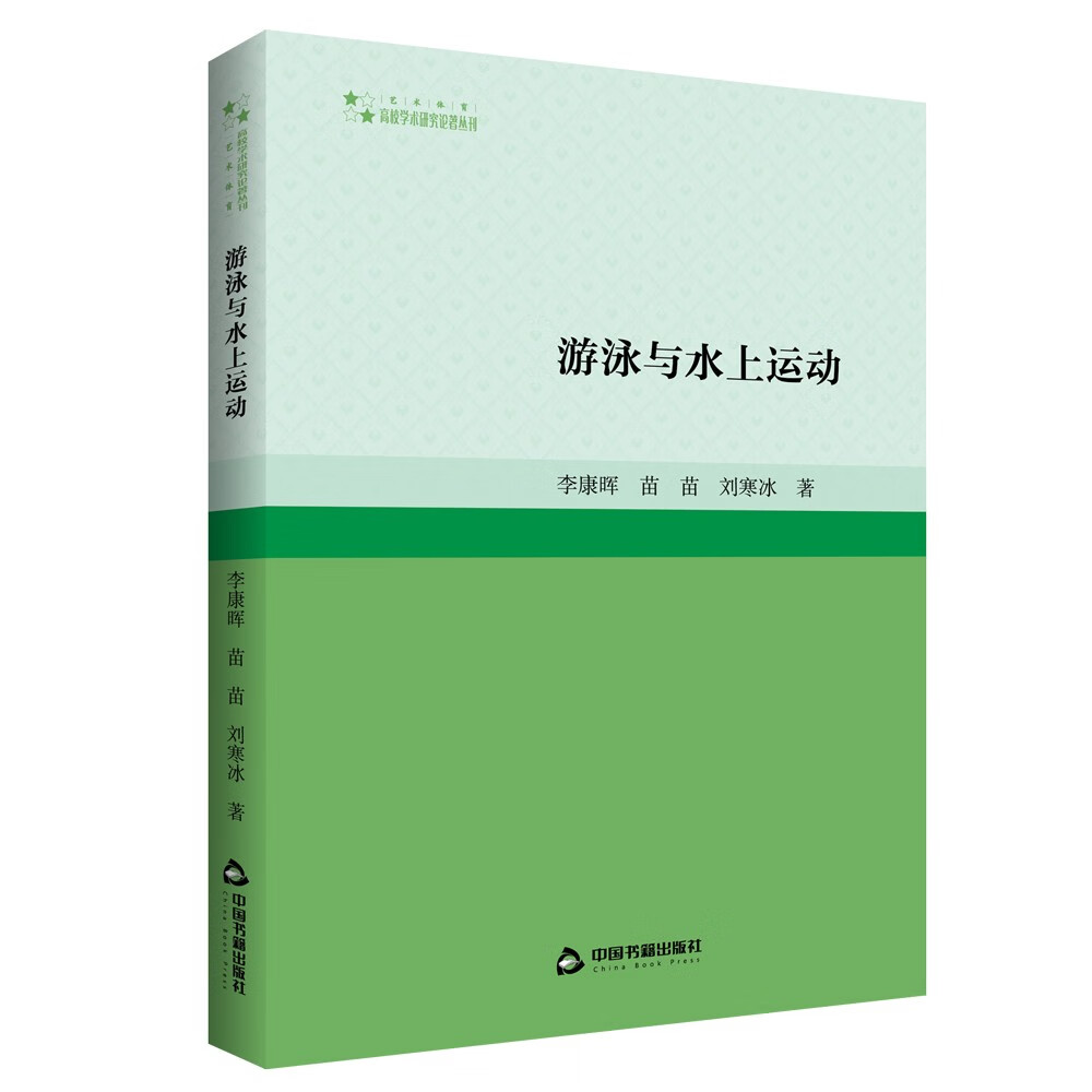 游泳与水上运动9787506892551