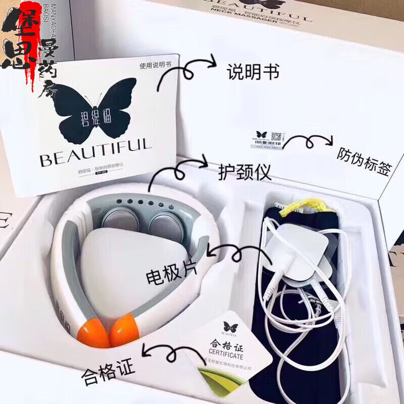 碧缇福智能肩颈护颈仪 碧缇福护颈仪