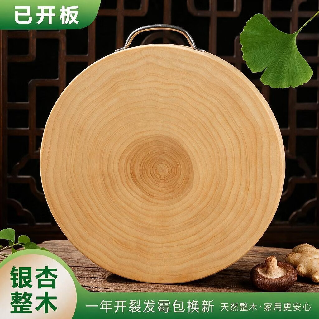 银杏木菜板整木圆形砧板家用实木切菜板无拼接原木案板厨房菜墩 银杏木原木色 正圆形整木 【8-10人适用】舌尖上的中国同款 40cm 6cm