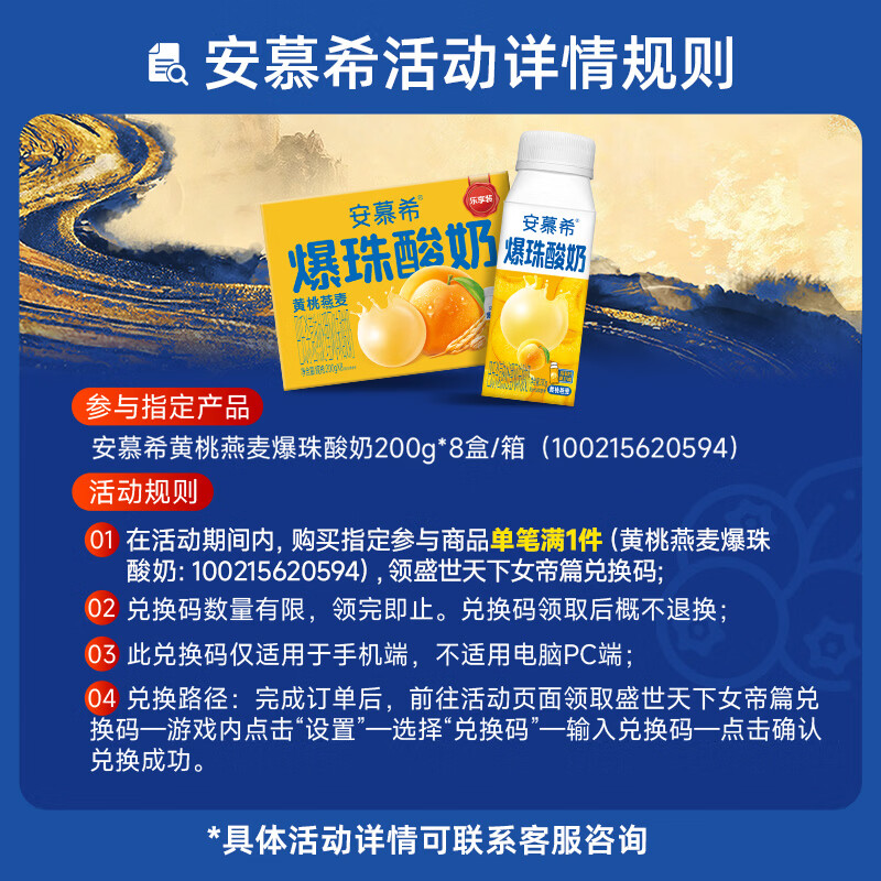 伊利安慕希黄桃燕麦爆珠酸奶200g*8盒/箱 年货礼盒装 热巴同款