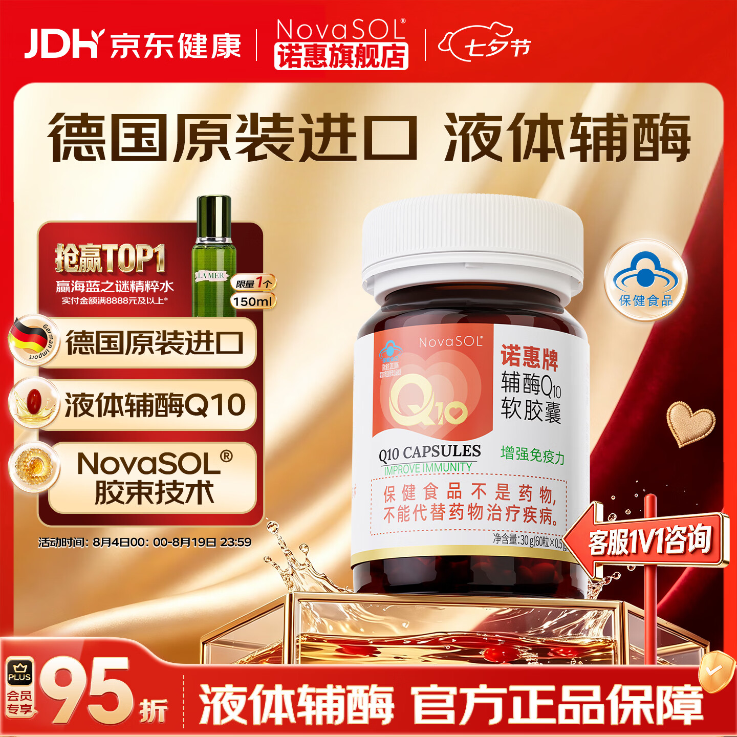 NovaSOL诺惠牌辅酶q10软胶囊30粒德国原装进口增强免疫力心脏水溶保健品 【经典大瓶装】 60粒*1瓶 (送小药盒) 京东折扣/优惠券