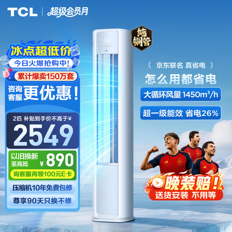 TCL自营空调 2998.99元 - 86线报