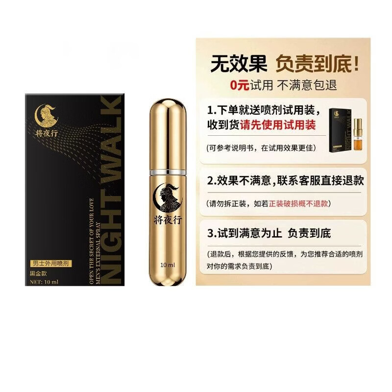 将夜行男士外用延时持久喷剂正品大将夜行成人房事用品男用纯草本萃取