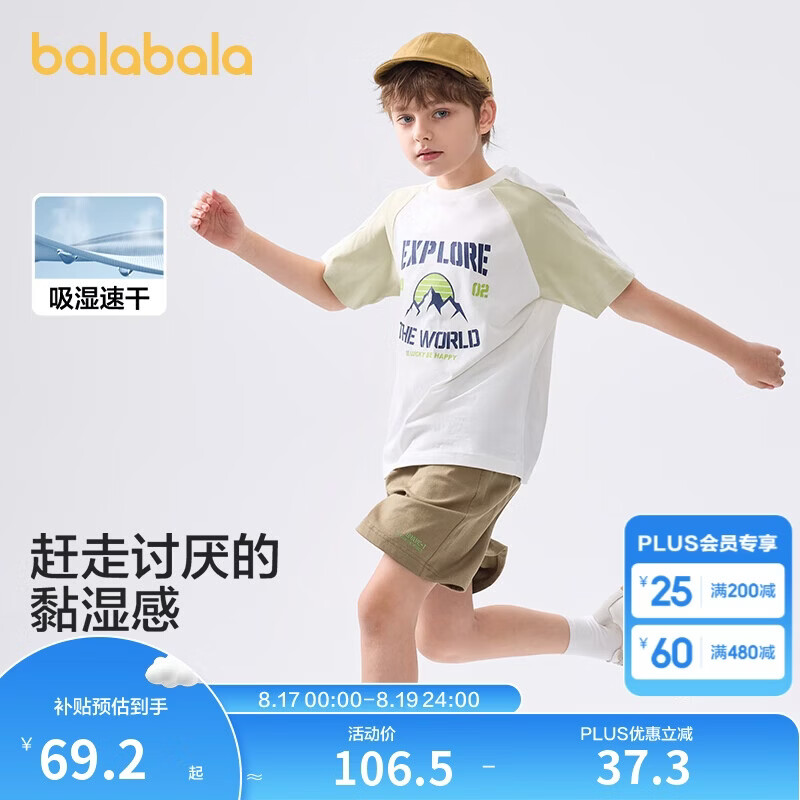 巴拉巴拉儿童短袖套装2025童装夏季男大童两件套薄款速干透气208225119106