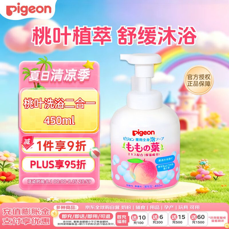贝亲（Pigeon）婴儿儿童洗发水沐浴露 洗发沐浴二合一 桃叶精华450g日本原装进口