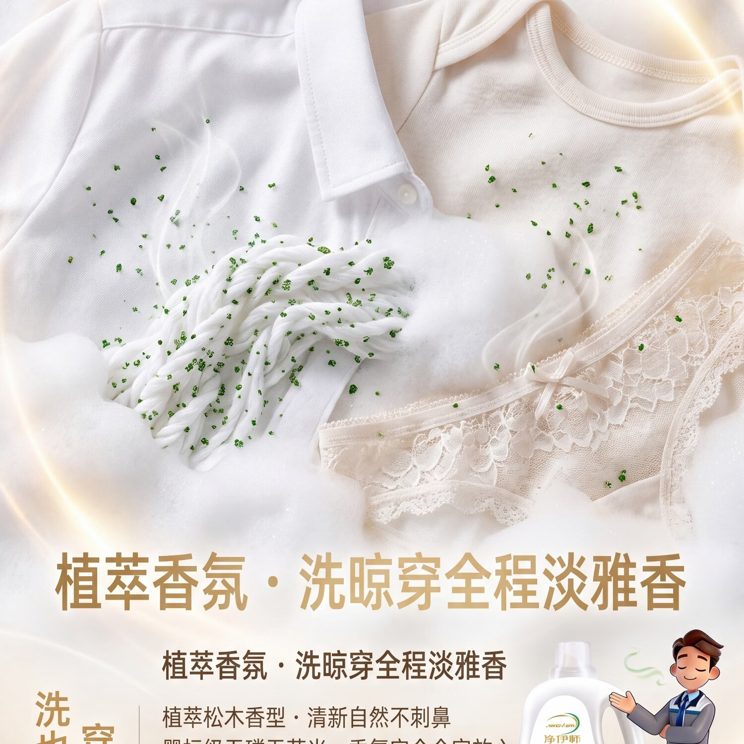 净伊师【净伊师】植萃松木香氛留香持久洗衣液 1瓶