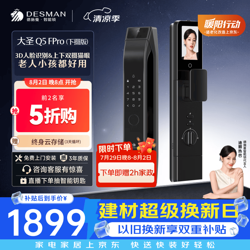 德施曼（DESMAN）智能门锁3D人脸识别双摄可视猫眼大屏电子锁大圣Q5FPro（下摄版）