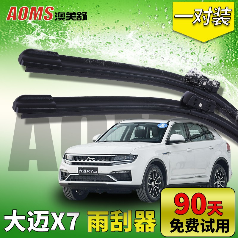 众泰大迈x7雨刮器无骨静音刮雨胶条2017款专用汽车雨刷器片x7 2017款