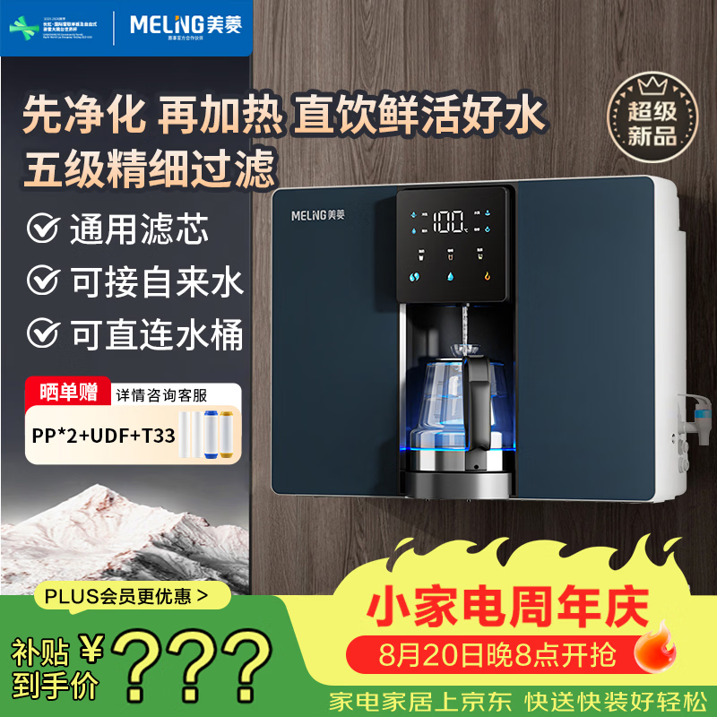 美菱（MeiLing）新款升级触控净水器家用加热直饮一体机接自来水直饮机反渗透厨房壁挂台式速热饮水机ME-DR75N04