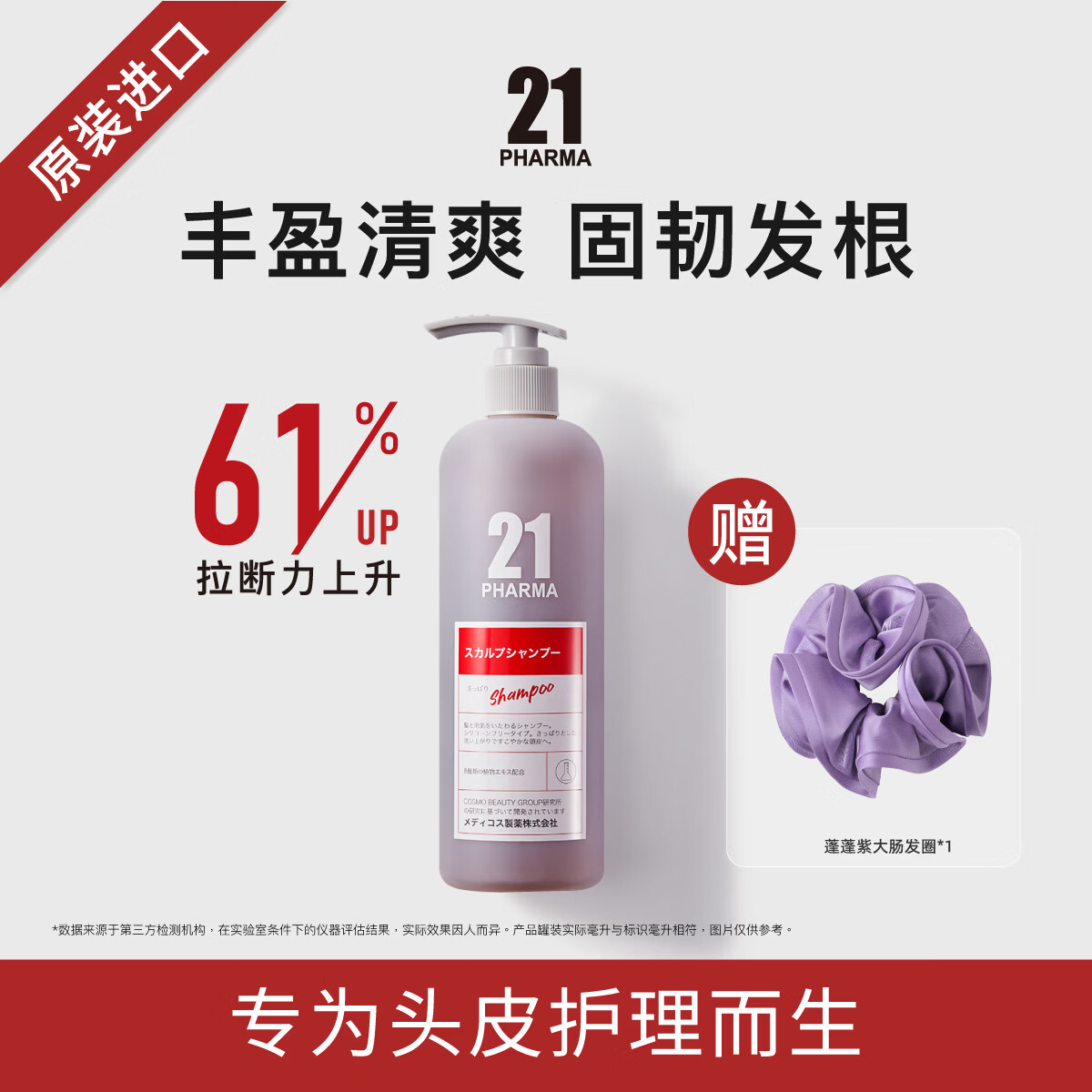 发玛21pharma洗发水固韧丰盈无硅油洗发膏原装进口热门商品602ml 固韧丰盈洗发水-拉断力+61%