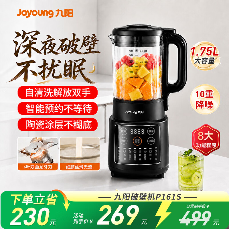 Joyoung 九阳 L18-P161 破壁料理机 单杯款