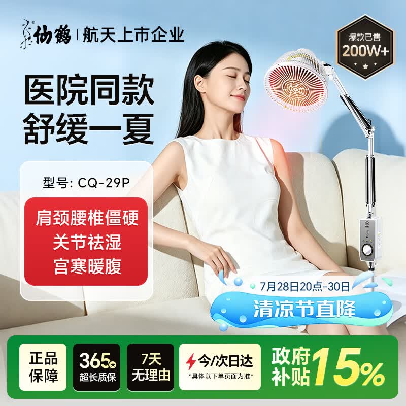 仙鹤红外线理疗灯烤灯颈腰椎肩周医院同款电磁波理疗仪空调病爆款29P