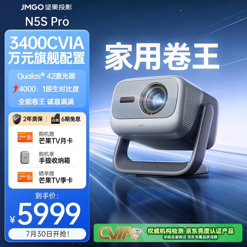 坚果投影（JMGO）N5S Pro 4K超高清三色激光云台投影仪家用 变焦移轴投影机智能家庭影院（3400CVIA） 单机