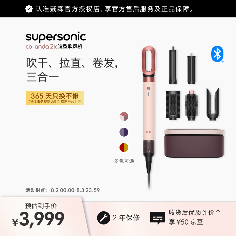 戴森（DYSON）【七夕礼物】HS09多功能造型吹风机卷发棒吹干、拉直、卷发三合一 快速干发 多风嘴 晨曦粉色