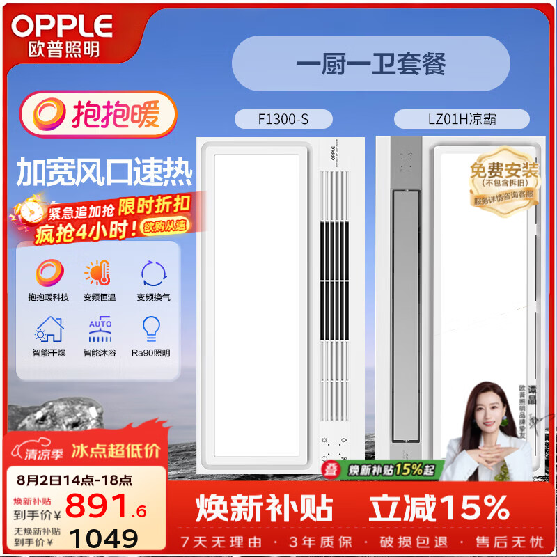 欧普照明【包安装】风暖浴霸灯取暖浴室排气扇一体集成吊顶卫生间暖风机 【一厨1卫】A款浴霸+凉霸 抱抱暖【赠安装】