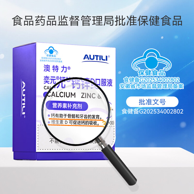 AUTILI澳特力儿童液体钙钙锌维生素d3奕元钙1-17岁青少年 【蓝帽子认证】300mg柠檬酸钙 10ml*30袋