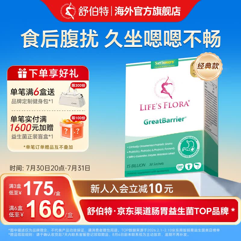舒伯特益生菌成人调理孕妇中老年肠胃脾胃肠道菌群养胃冻干粉 30袋/盒 【体验装】 30条*1盒