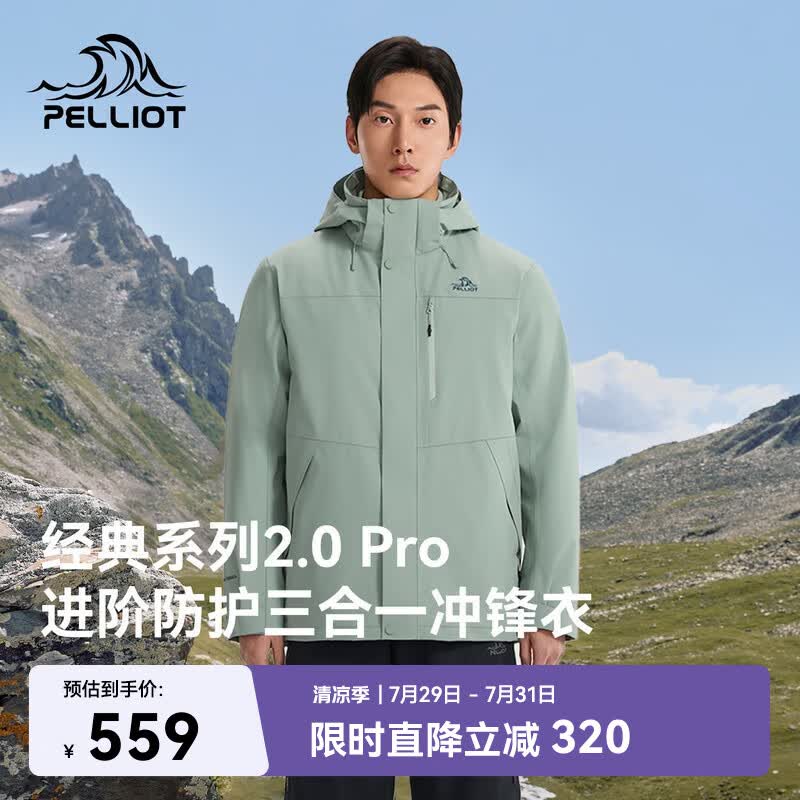 伯希和（Pelliot）【山野经典2.0Pro】冲锋衣三合一男女春秋机能外套115301098石绿S
