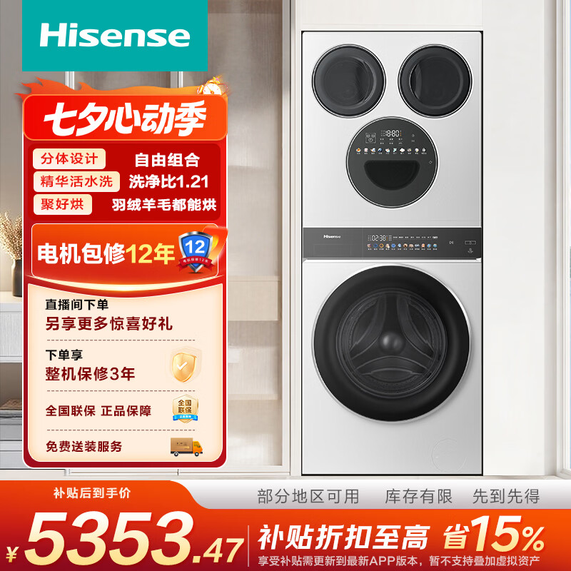 海信（Hisense）大薄荷全自动家用滚筒洗衣机E3Q2四筒全家筒多筒分区洗 洗衣洗鞋护鞋洗烘一体 以旧换新国家补贴