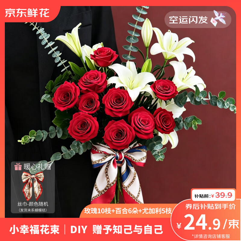 JD鲜花任选1款 玫瑰10枝 百合3朵 尤加利5枝 玫瑰10枝 康乃馨10枝 六初10枝 赠丝巾 - 86线报