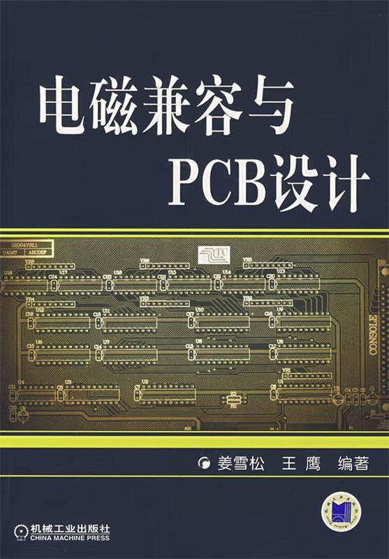 电磁兼容与PCB设计【，放心购买】