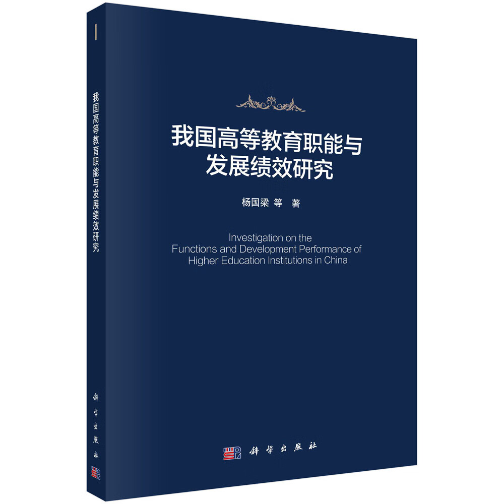 我国高等教育职能与发展绩效研究使用感如何?