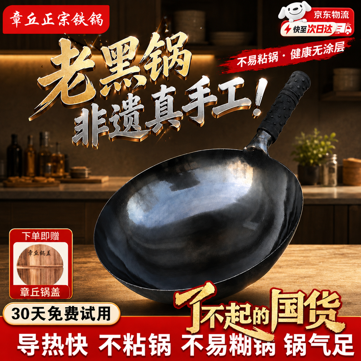 章丘炒锅铁锅家用炒菜锅手工锻打圆底旗舰不粘锅无涂层古法大黑锅 32厘米宗师手工黑锅【赠木盖】 32cm