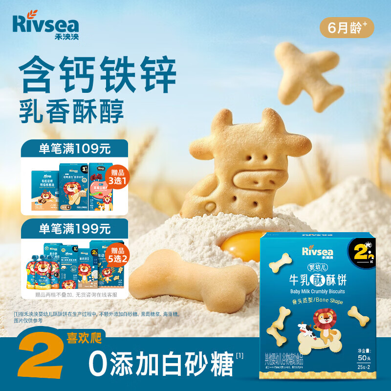 禾泱泱婴幼儿牛乳酥酥饼骨头造型50g宝宝零食磨牙饼干强化钙铁锌6月+