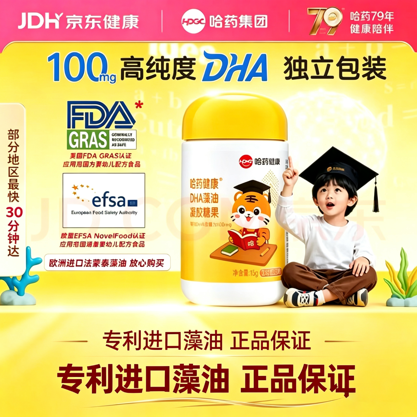 哈药健康哈药藻油DHA儿童30粒进口原料98%纯度宝宝青少年孕妇可用 【专利成分】进口藻油 30粒*1盒
