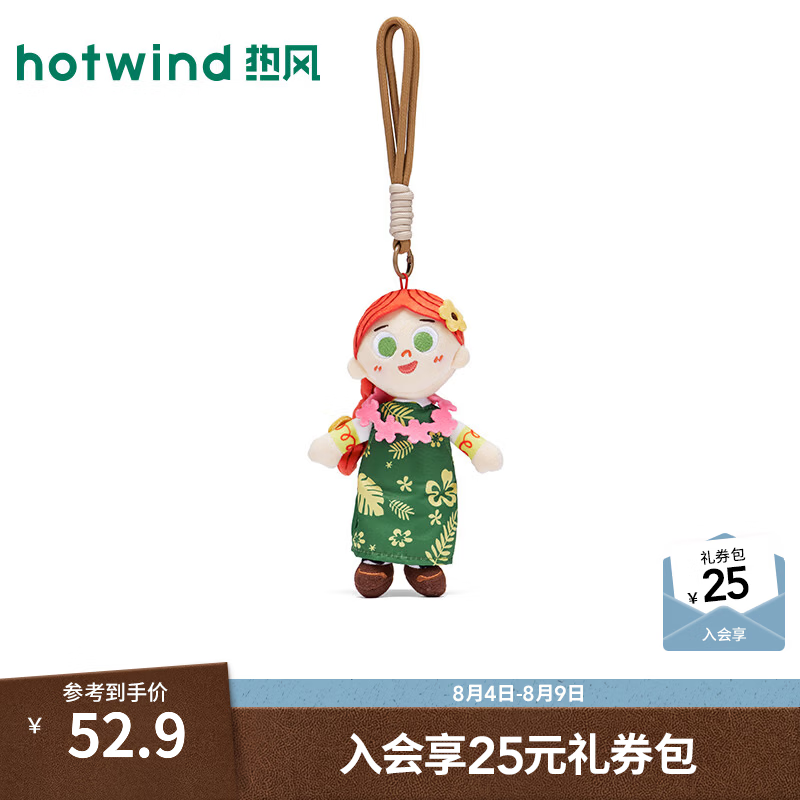 热风（Hotwind）钥匙扣挂绳2026年夏季新款玩具总动员夏威夷系列挂件-翠丝 07绿色 1个