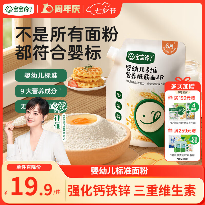 宝宝馋了婴儿低筋面粉1.05kg婴标营养自制辅食面粉烘焙蛋糕松饼粉 6月+