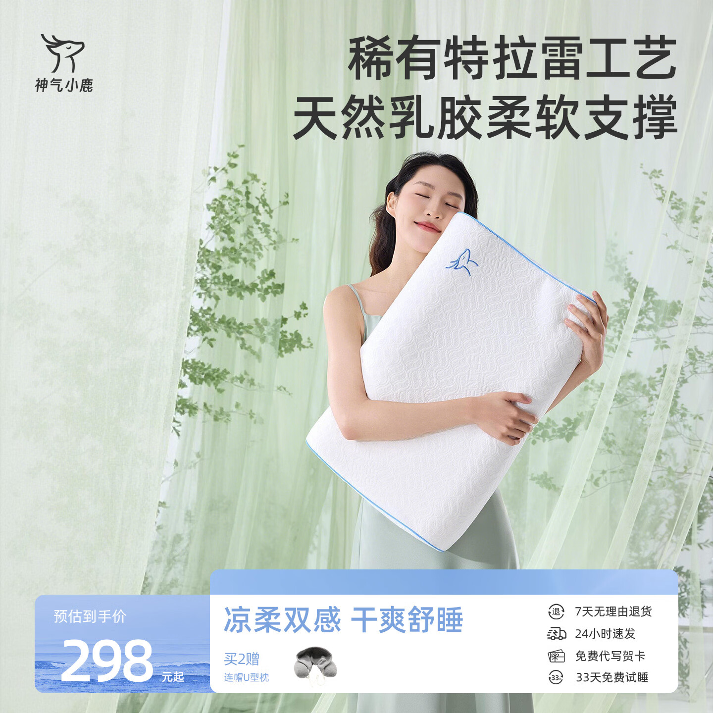神气小鹿天然乳胶枕Pro特拉雷乳橡胶枕芯成人护颈助睡眠专用枕头 【特拉雷乳胶枕-低枕】天然乳胶/柔滑亲肤/母婴A类 单只