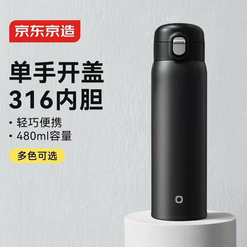 京东京造 保温杯 水杯男士女 316不锈钢【一键弹盖】 黑色480ml