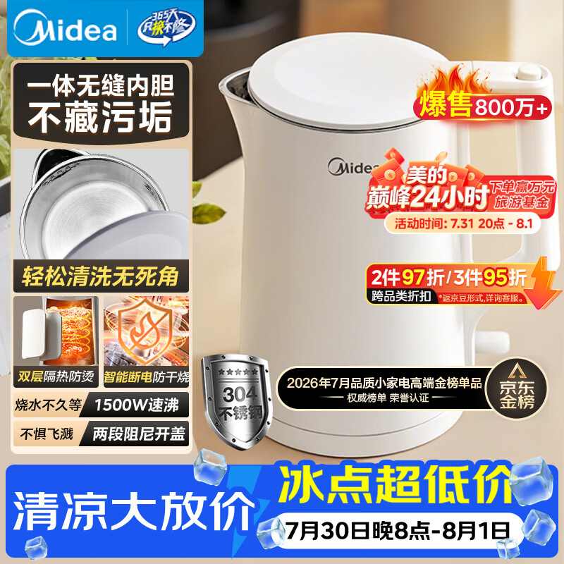 美的（Midea）电热水壶食品级304不锈钢自动断电双层防烫全钢无缝1.5L容量 MK-HJ1566