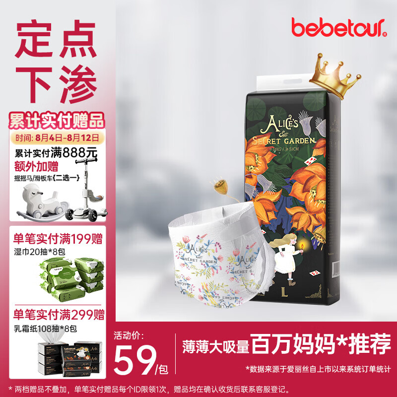 bebetour爱丽丝奇缘纸尿裤L42(9-14kg)婴儿定点下渗【品牌直供 安心品质】