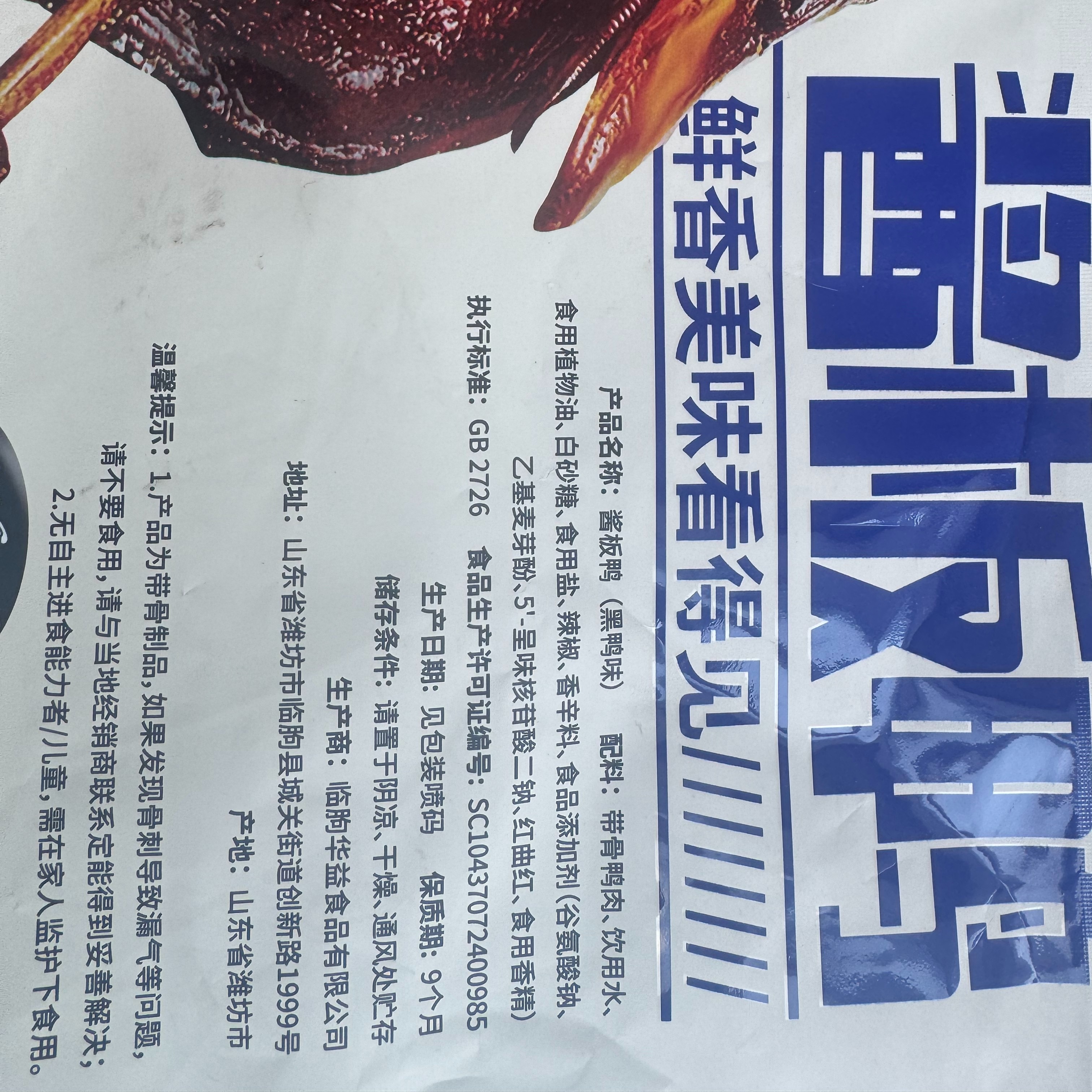 湖南风味酱板鸭架子卤味食品开袋即食鸭肉零食休闲小吃 黑鸭味308g*1袋
