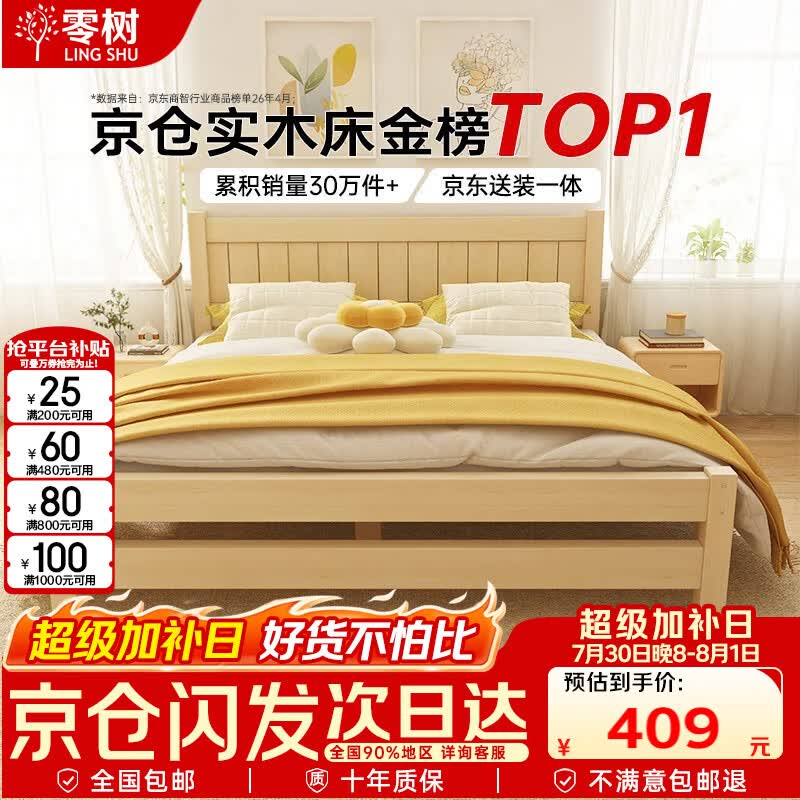 零树实木床主卧双人床卧室家具单人床出租房床 包安装 1.5m*2m GS-04