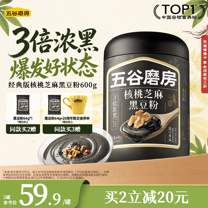 五谷磨房黑芝麻糊低GI核桃芝麻黑豆粉早餐代餐粉黑芝麻五黑粉600g