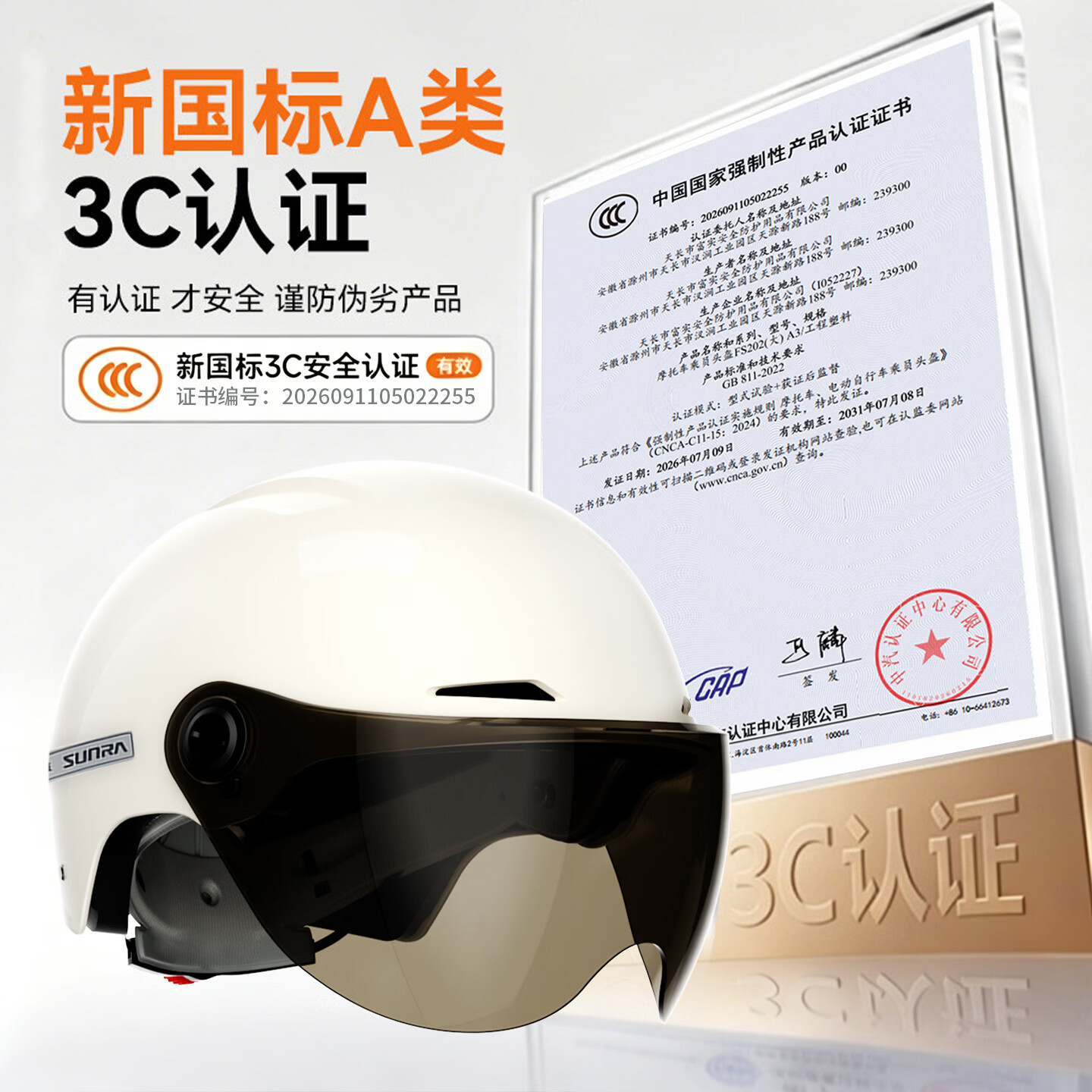 新日头盔电动车女防晒防紫外线全脸2026新款夏季女款3c认证女士安全帽 米白色配防晒长镜_升级亲肤防汗内衬