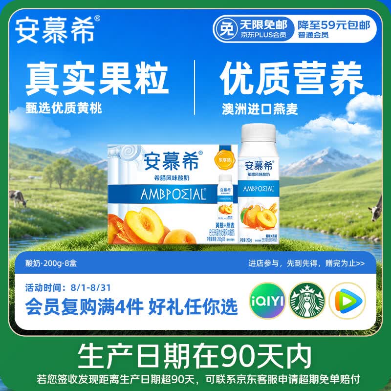 伊利安慕希黄桃燕麦风味酸奶200g*8瓶/箱 5月产 礼盒装