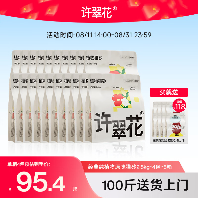 许翠花原味纯植物猫砂2.5kg*20赠里奥波植物混砂2.4kg*8 477元 - 86线报