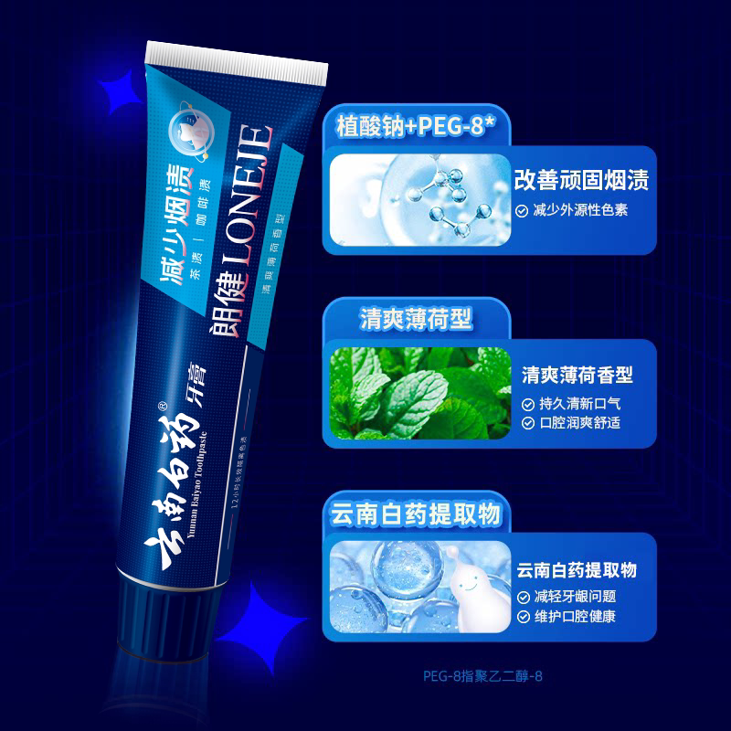 云南白药牙膏朗健成人减少烟渍清新口气抗敏感十大知名品牌官方正品牙膏 朗健清爽薄荷香120g*3支