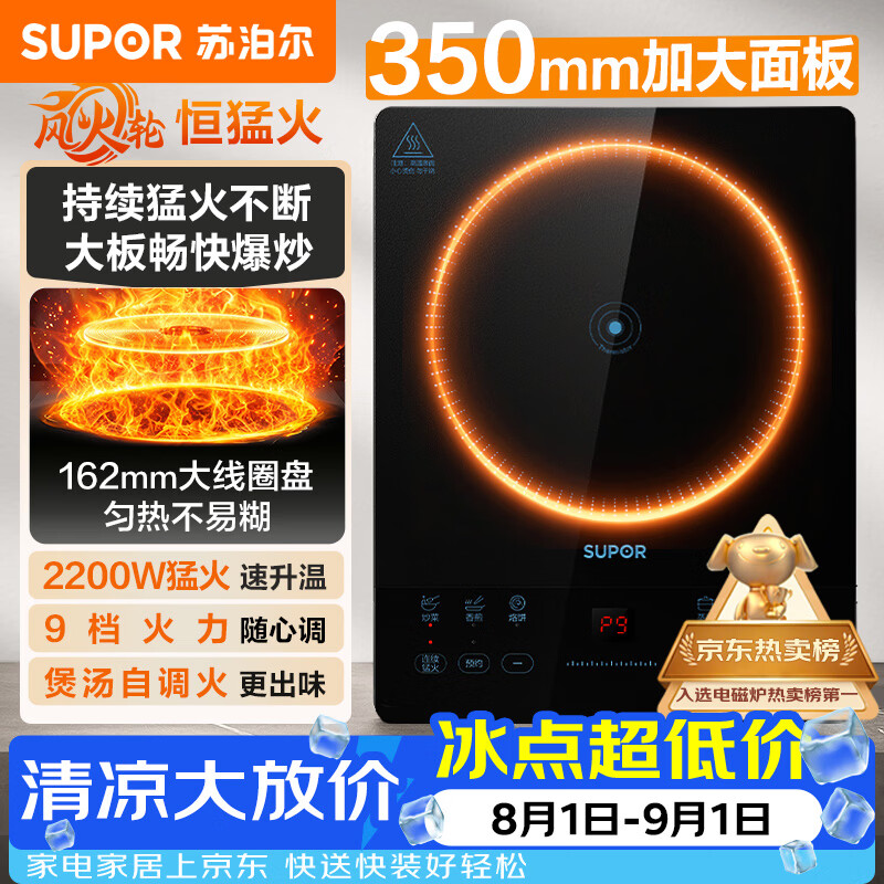 苏泊尔(SUPOR)东方甄选同款电磁炉2026新款2200W大功率家用猛火爆炒耐用面板大面板超薄九档火力蒸煮C22-IA626D