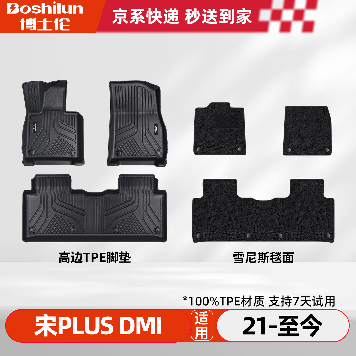 博士伦tpe汽车脚垫适用于比亚迪宋plus/DMI/EV/纯油高边TPE脚垫+雪尼斯
