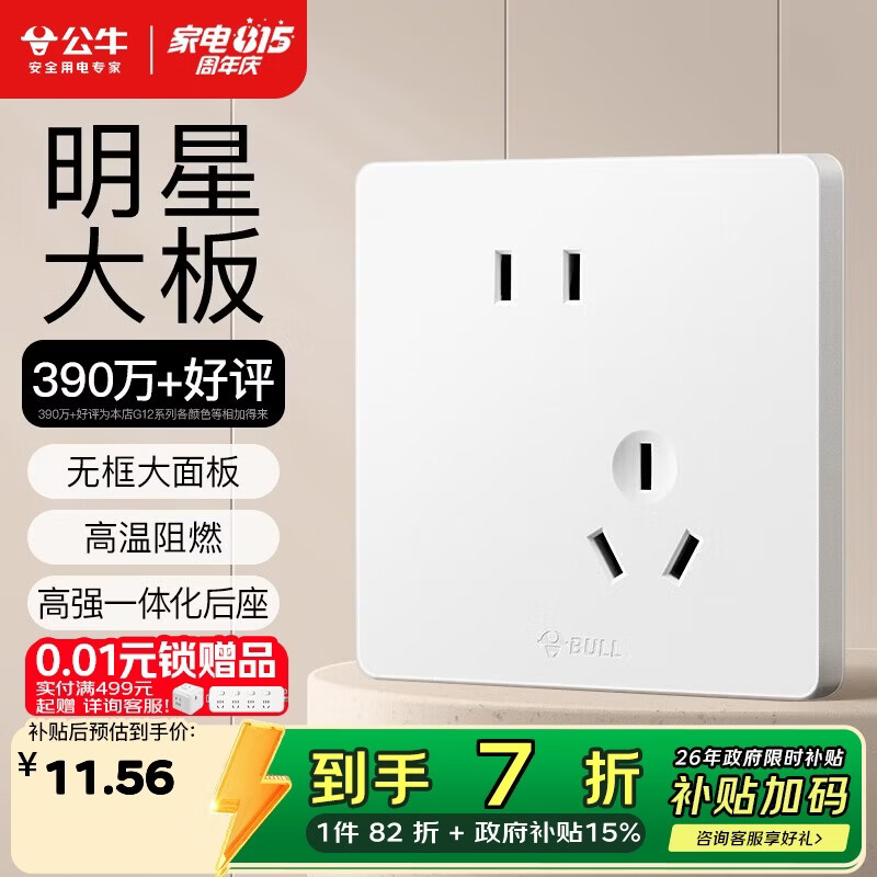 公牛（BULL）开关插座 G12系列 10A斜五孔插座奶油风86型 G12Z223AS 暮雪白