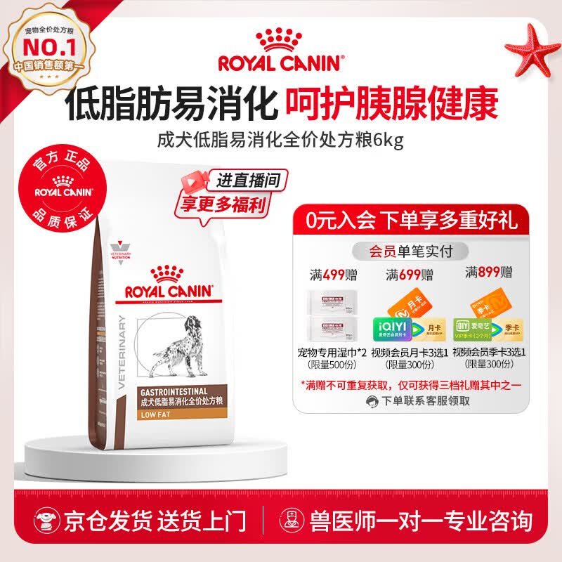 皇家LF22易消化处方犬粮6kg plus 616元 - 86线报